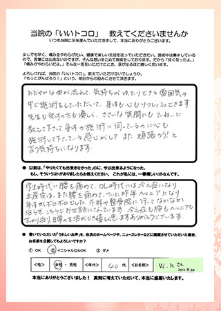 患者様の声14