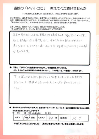 患者様の声4