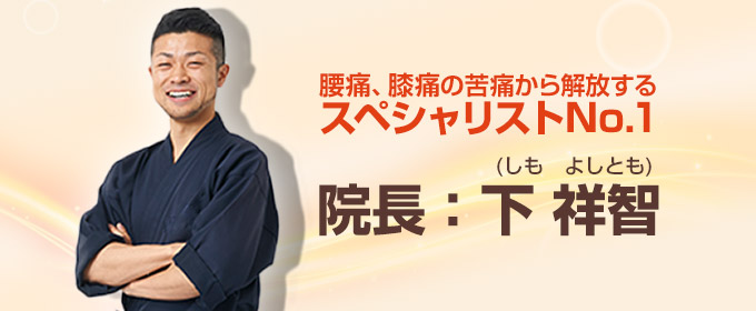 院長