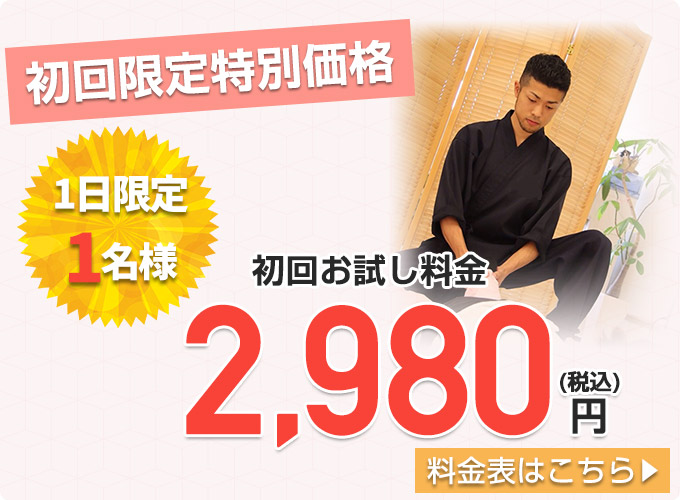 初回限定価格