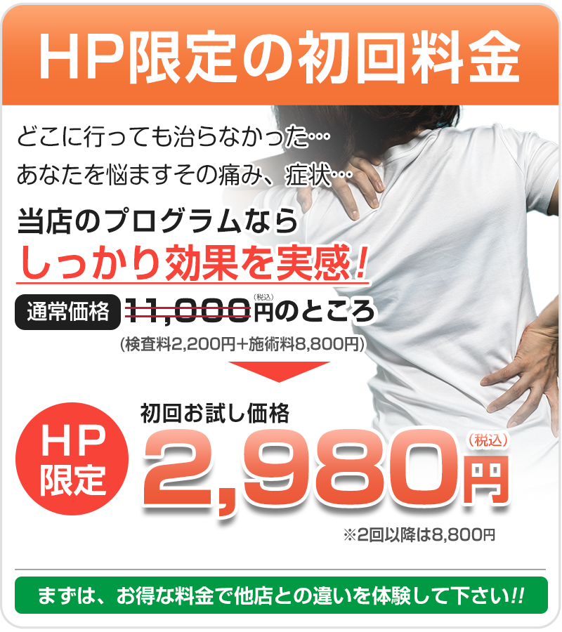 背骨骨盤矯正初回料金