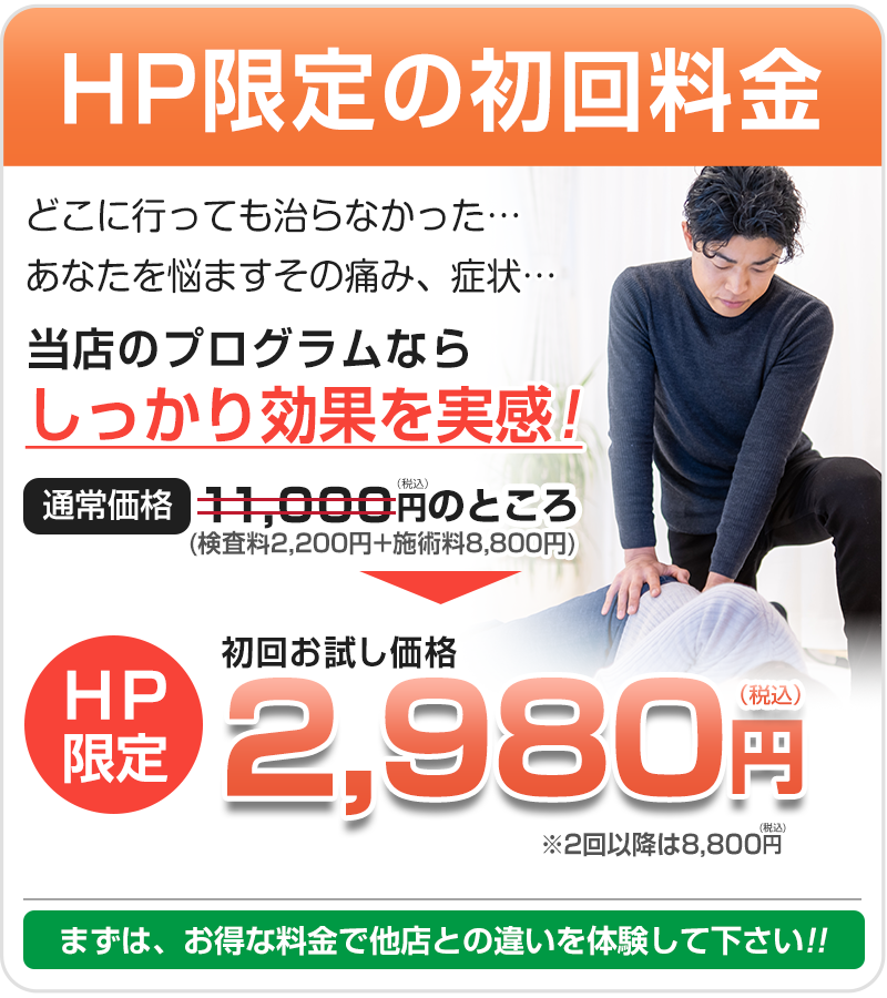 【共通】初回料金