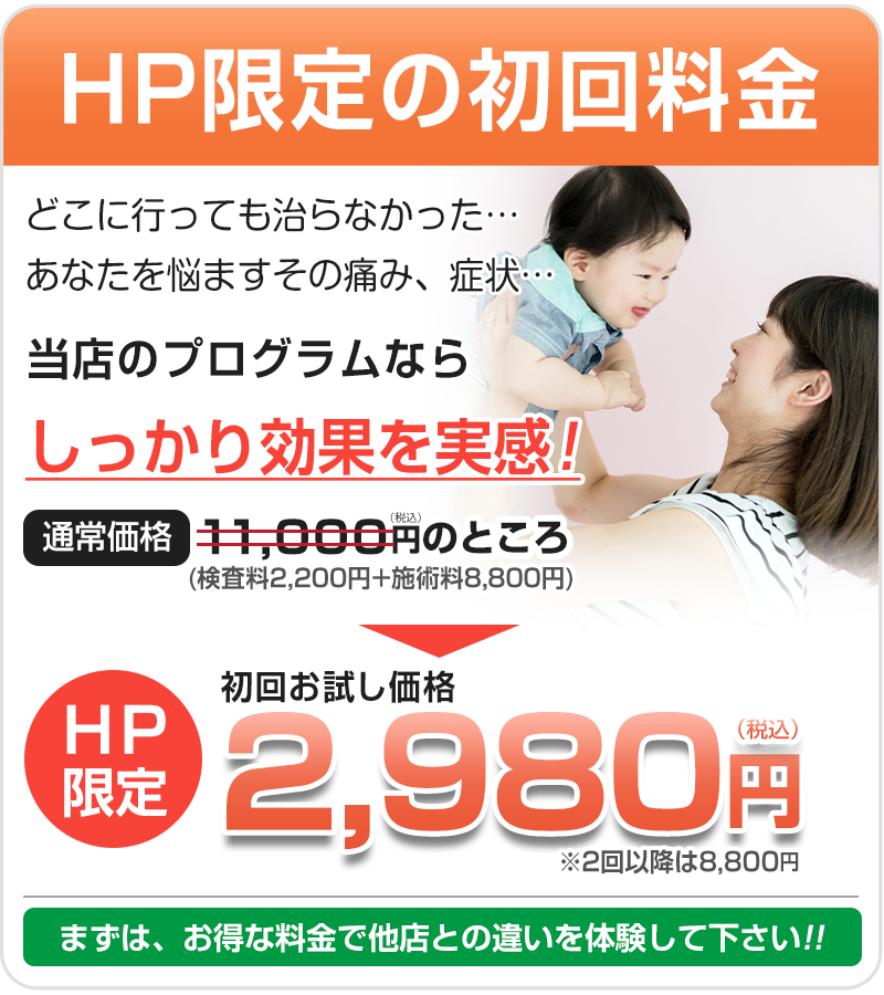 産後の骨盤矯正