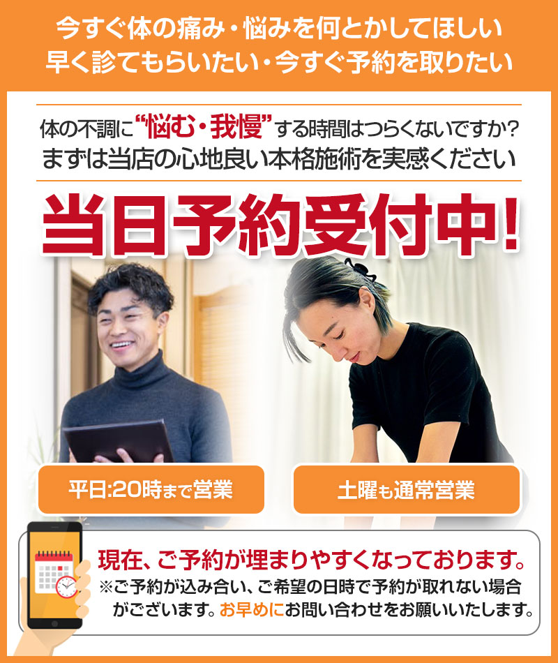 当日予約受付中