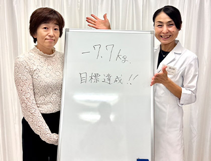 【ダイエット整体】お客様の声