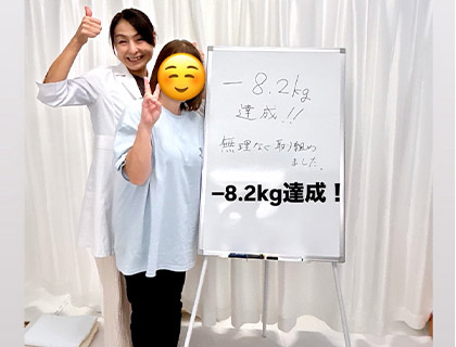 【ダイエット整体】お客様の声